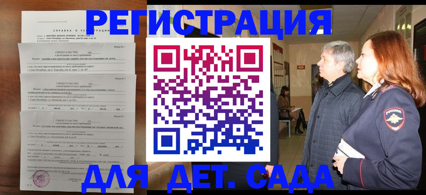 регистрация для дет. сада в Киржаче